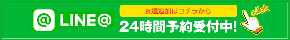 LINEでのお問い合わせはこちら